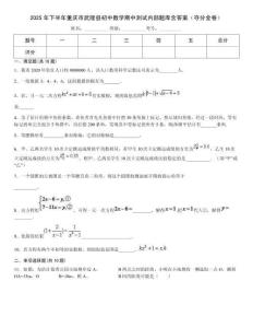 2025年下半年重慶市武隆縣初中數學期中測試內部題庫含答案（奪分金卷）