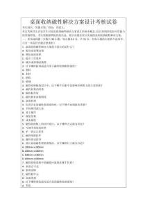 桌面收納磁性解決方案設計考核試卷