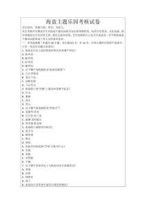 海盜主題樂園考核試卷