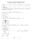 遼寧省蘇家屯區初中數學章節測驗完整題庫【名校卷】