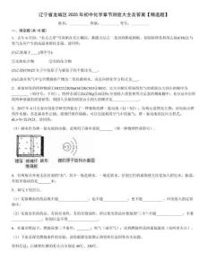 遼寧省龍城區2025年初中化學章節測驗大全及答案【精選題】