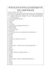 體育經紀業務在體育運動員退役規劃中的角色與策略考核試卷