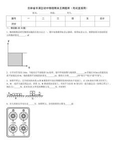 吉林省豐滿區初中物理期末王牌題庫（考試直接用）