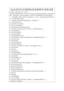 運動員經紀市場國際化案例研究考核試卷