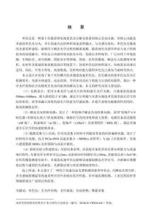 多通道高速單色儀設計