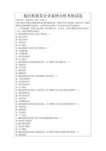 拖拉機批發企業案例分析考核試卷