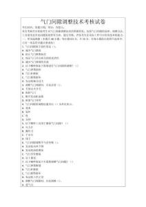 氣門間隙調整技術考核試卷