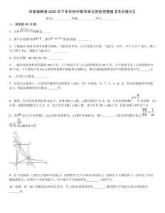 河南省睢縣2025年下半年初中數學單元測驗完整版【考點提分】