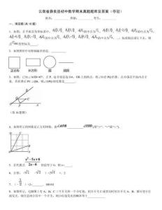 云南省彝良縣初中數(shù)學(xué)期末真題題庫及答案（奪冠）