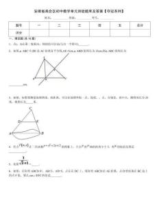 安徽省禹會區(qū)初中數(shù)學(xué)單元測驗題庫及答案【奪冠系列】