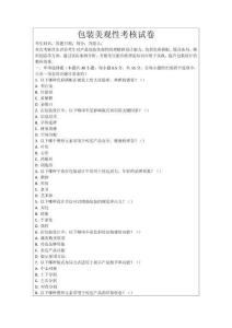 包裝美觀性考核試卷