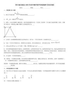 四川省涪城區2025年初中數學章節測驗題庫【綜合卷】