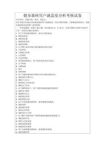 健身器材用戶滿意度分析考核試卷
