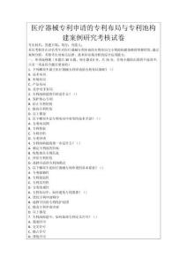 醫(yī)療器械專利申請的專利布局與專利池構(gòu)建案例研究考核試卷