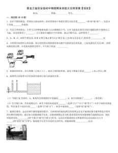 黑龍江省慶安縣初中物理期末測驗(yàn)大全附答案【培優(yōu)】