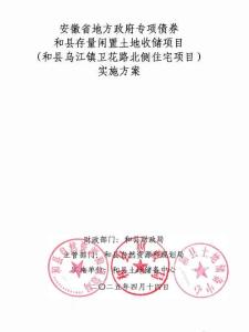 1.實施方案-和縣烏江鎮衛花路北側住宅