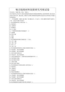 噪音隔絕材料創(chuàng)新研究考核試卷