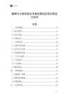 玻璃與大理石結合書桌創新創業項目商業計劃書