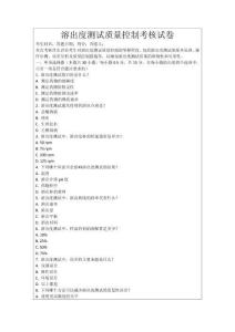 溶出度測試質量控制考核試卷