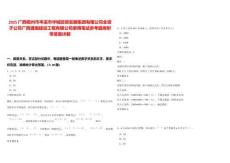 2025廣西梧州市岑溪市華城投資發展集團有限公司全資子公司廣西通瀚建設工程有限公司錄用筆試參考題庫附帶答案詳解