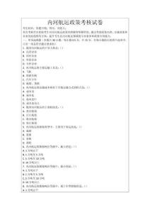 內河航運政策考核試卷