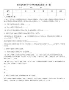 四川省萬源市初中化學期末題庫及答案【有一套】