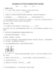 甘肅省康縣初中化學期末測試真題題庫附答案【典型題】