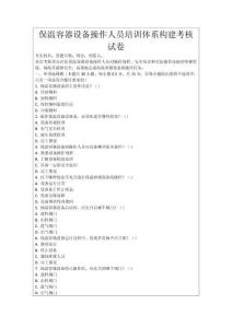 保溫容器設(shè)備操作人員培訓(xùn)體系構(gòu)建考核試卷
