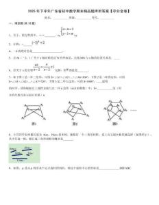 2025年下半年廣東省初中數(shù)學(xué)期末精品題庫附答案【奪分金卷】