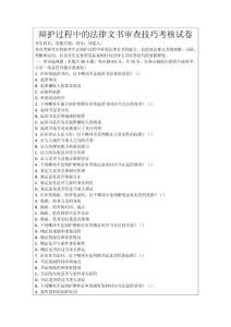 辯護過程中的法律文書審查技巧考核試卷