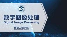 數(shù)字圖像處理及MATLAB實(shí)現(xiàn)（第4版）課件3.2點(diǎn)運(yùn)算