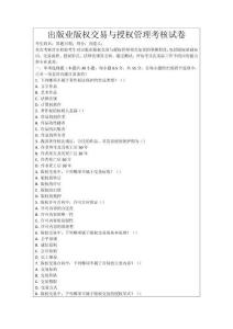 出版業(yè)版權交易與授權管理考核試卷