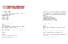 2025金華田園智城人力資源有限公司招聘5人筆試歷年參考題庫附帶答案詳解