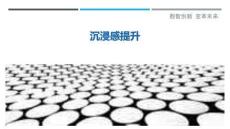 沉浸感提升最佳分析