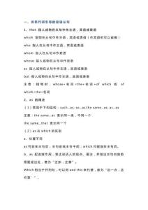 高中英語語法專題：定語從句