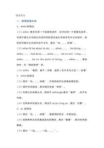 高中英語語法專題：狀語從句