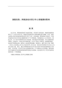 網(wǎng)絡(luò)游戲?qū)η嗌倌晷睦斫】档挠绊?><span id=