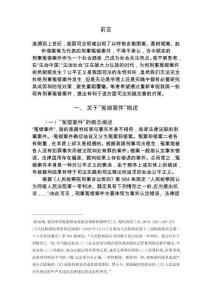 我國刑事冤錯案件的成因分析