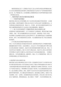 依法治稅對稅收籌劃的促進