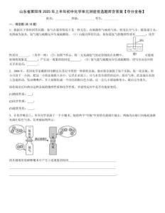 山東省萊陽(yáng)市2025年上半年初中化學(xué)單元測(cè)驗(yàn)優(yōu)選題庫(kù)含答案【奪分金卷】