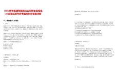 2025神華集團有限責任公司博士后招生38名筆試歷年參考題庫附帶答案詳解