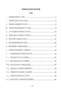 零碳園區的城市綠色發展