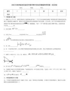 2025年陜西省扶風(fēng)縣初中數(shù)學(xué)期中測試完整題庫附答案（綜合卷）