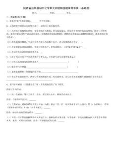 陜西省扶風(fēng)縣初中化學(xué)單元測驗(yàn)精選題庫附答案（基礎(chǔ)題）