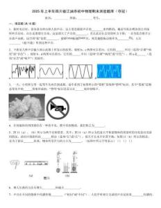 2025年上半年四川省江油市初中物理期末測驗題庫（奪冠）