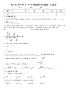四川省江油市2025年下半年初中數(shù)學期中測驗完整版（奪分金卷）