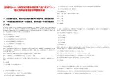 [鄒城市]2025山東鄒城市事業(yè)單位第六批“優(yōu)才”25人筆試歷年參考題庫附帶答案詳解