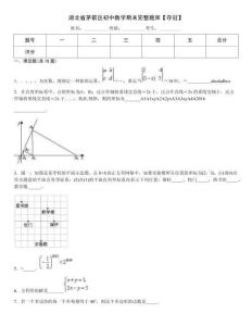 湖北省茅箭區(qū)初中數(shù)學(xué)期末完整題庫【奪冠】