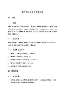 室分施工規(guī)范與驗收規(guī)范