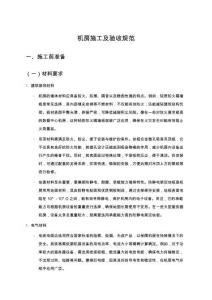 機房施工及驗收規(guī)范